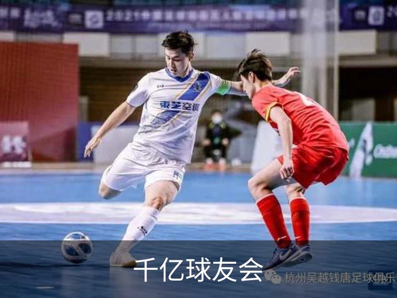 关于千亿球友会